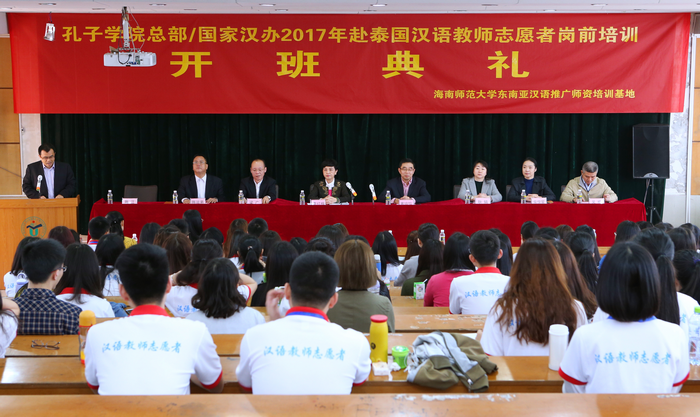 3月2日上午，2017年孔子学院总部国家汉办赴泰国汉语教师志愿者岗前培训班开班.png